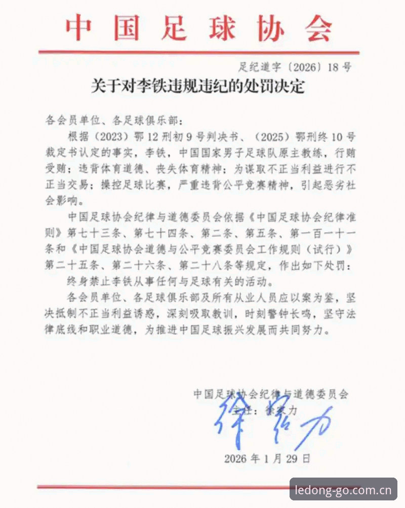 足协第三批禁足名单公布，怎样用乐动体育官网入口把涉案俱乐部数据一次看清？