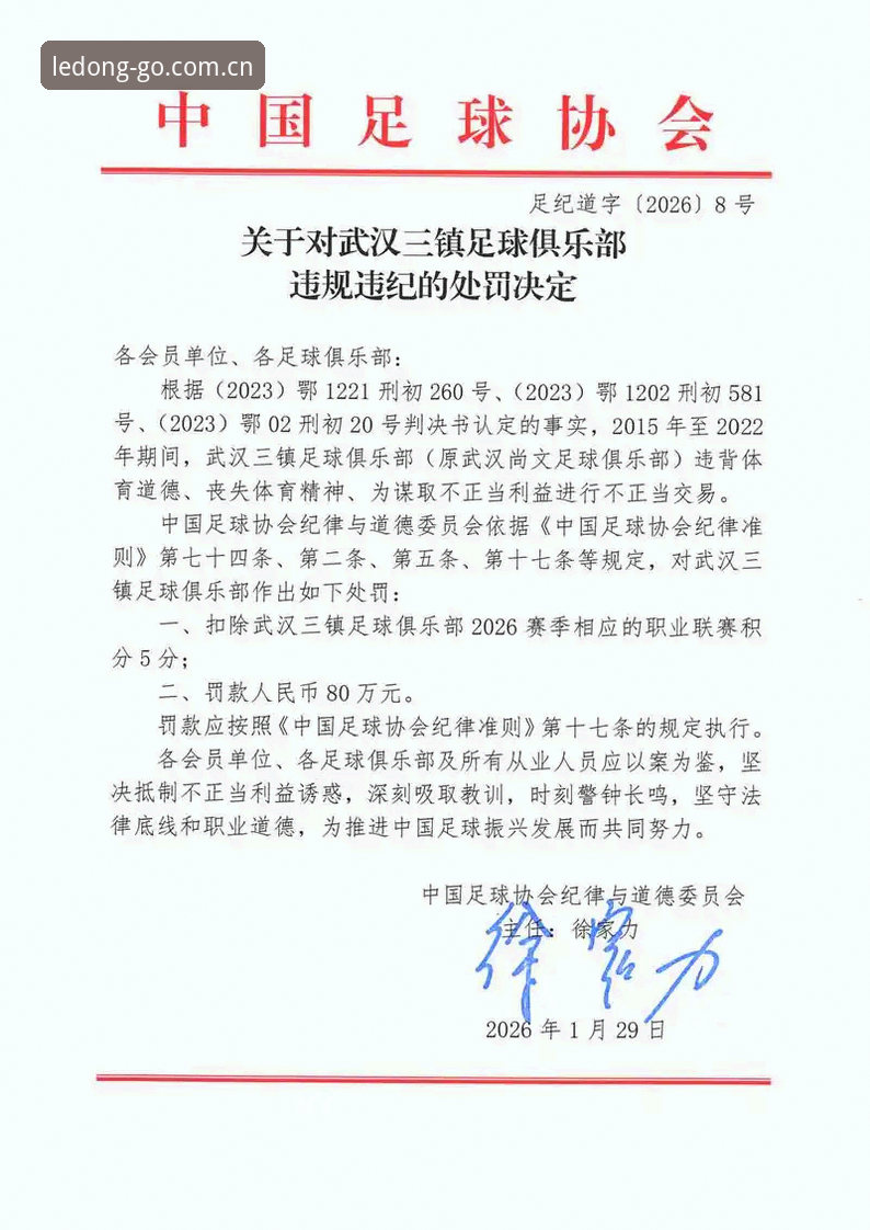 足协第三批禁足名单公布，怎样用乐动体育官网入口把涉案俱乐部数据一次看清？