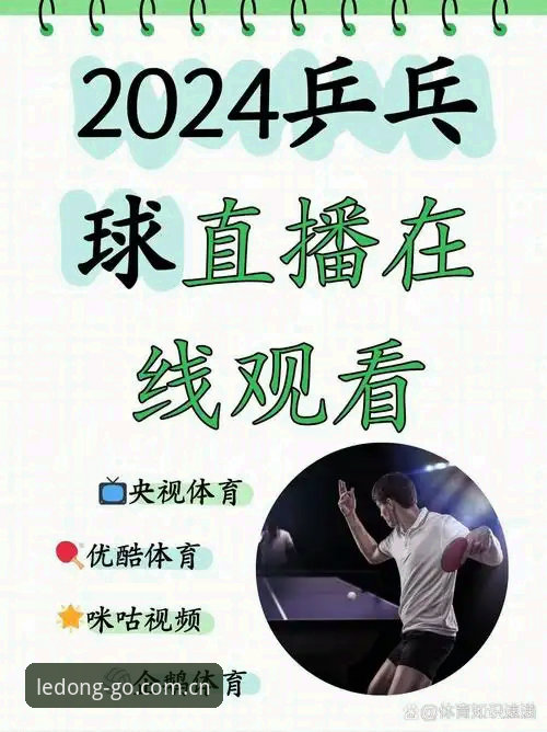 乐动体育在线直播体验全面解析：从用户反馈看赛事直播新趋势