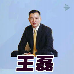 王磊