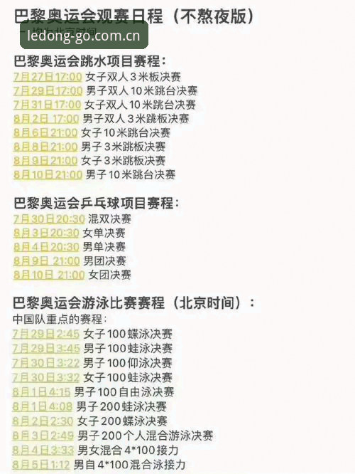 乐动体育赛事直播 乐动体育赛事直播实战心得:从下载到畅快观赛的完整指南